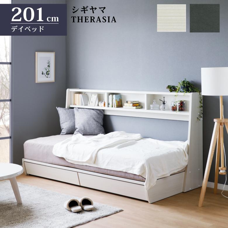 シギヤマ家具工業 シギヤマ家具 デイベッド テラシア シングル 木製