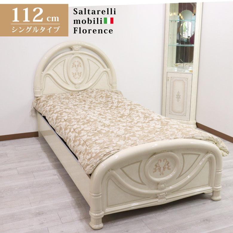 サルタレッリ シングルベッド 輸入品 - シングルベッド サルタレッリ シングルベッド 輸入品 - シングルベッド