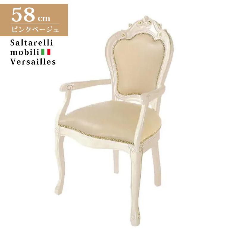 サルタレッリ ヴェルサイユ ダイニングチェア 合皮 レザー 純正品