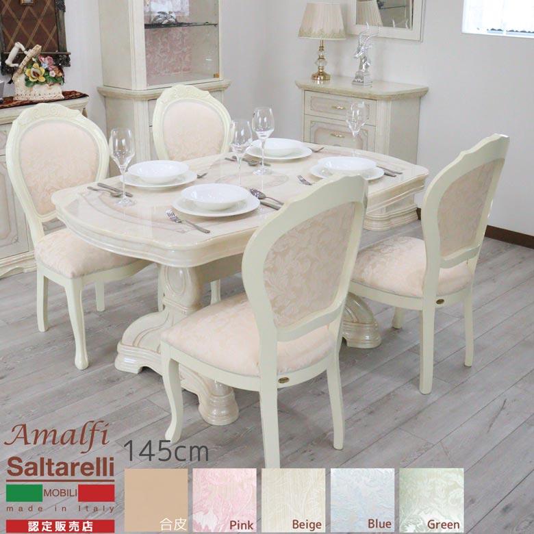 ガレージセール サルタレッリ アマルフィ ダイニングテーブル 5点