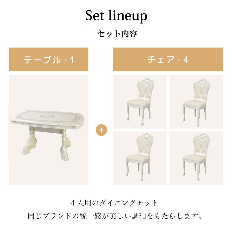 サルタレッリ アマルフィ 145cm ダイニングテーブル 5点セット サルタレッリ アマルフィ 145cm ダイニングテーブル 5点セット