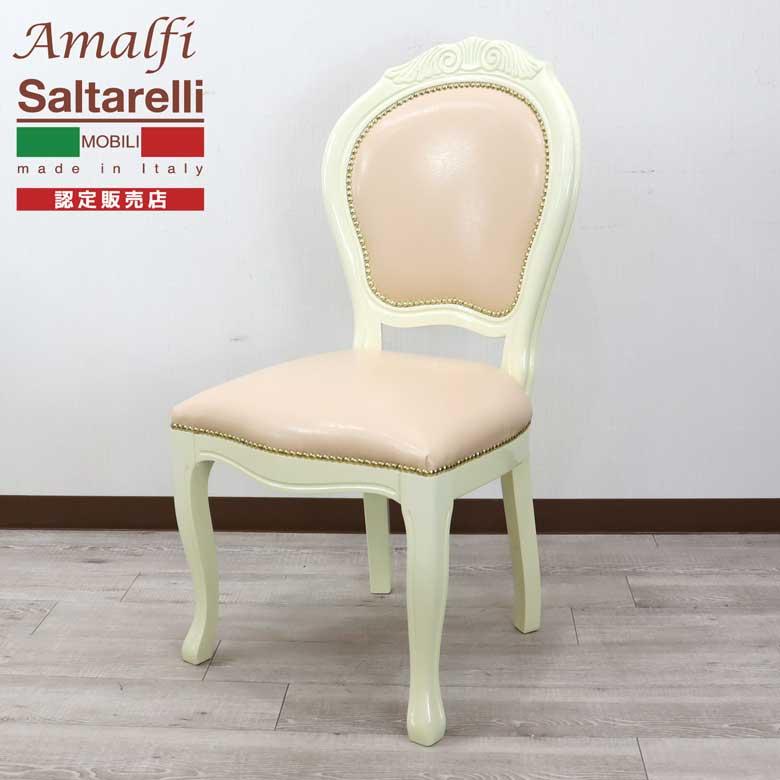 ダイニングチェア 合皮 イタリア サルタレッリ ヴェルサイユ サルタレッリ ヴェルサイユ アーム付きダイニングチェア