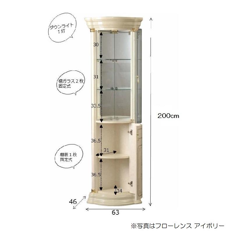 サルタレッリ フローレンス コーナーキャビネット ショーケース ガラスケース サルタレッリ フローレンス コーナーキャビネット ショーケース