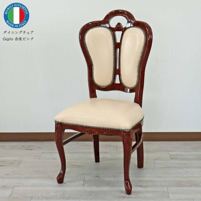 イタリア製/アッティカ/ATTICA/チェア/猫足/ロココ調/白家具/ピンク/④