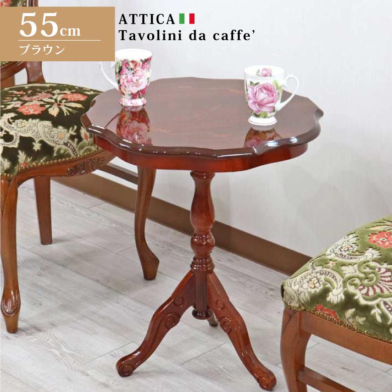 ティーテーブル ブラウン イタリア 55cm 象嵌 カフェテーブル モザイク