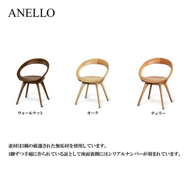 匿名配送 ダイニングチェア ANELLO ウォールナット 起立木工 国産 日本製 回転式 アネロ 受注生産 無垢材 ブラックウォールナット 【LWH2317811504】(81972円)