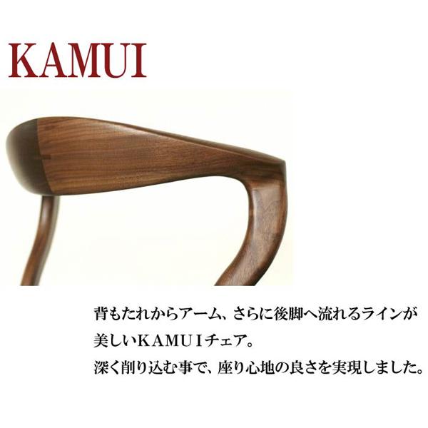 起立木工 ダイニングチェア カムイ ウォールナット オーク チェリー
