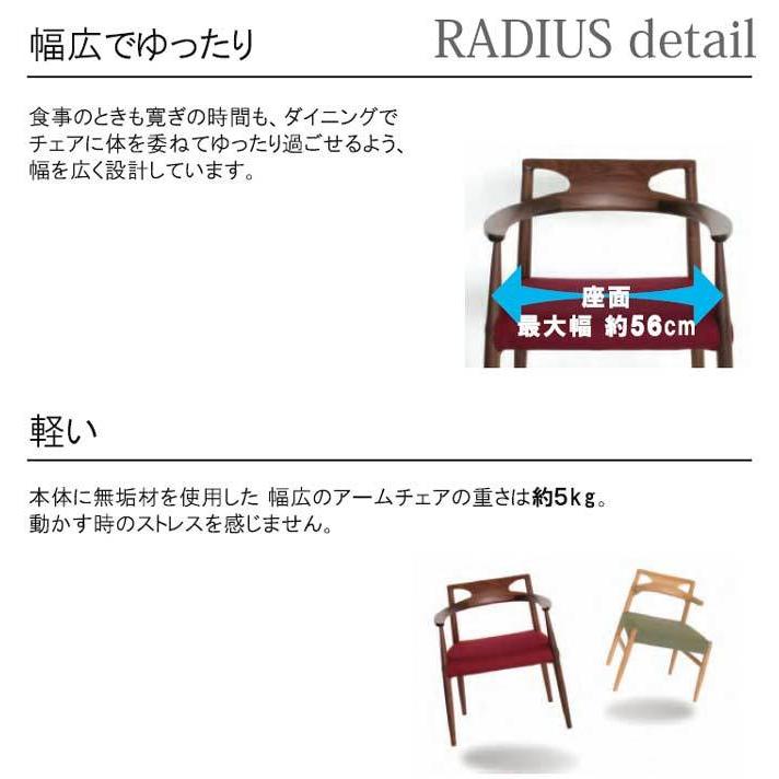 起立木工 ダイニングチェア RADIUS オーク ブラックオーク