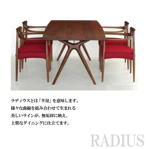 起立木工 ダイニングテーブル 200cm ラディウス ウォールナット 国産