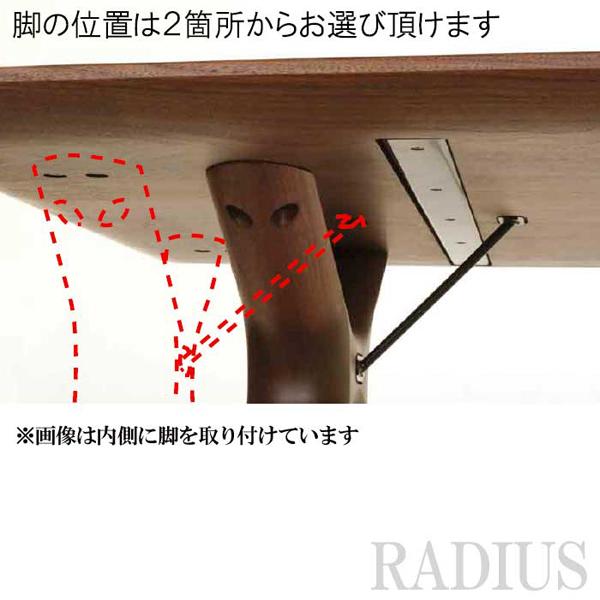 起立木工 ダイニングテーブル 200cm ラディウス ウォールナット 国産