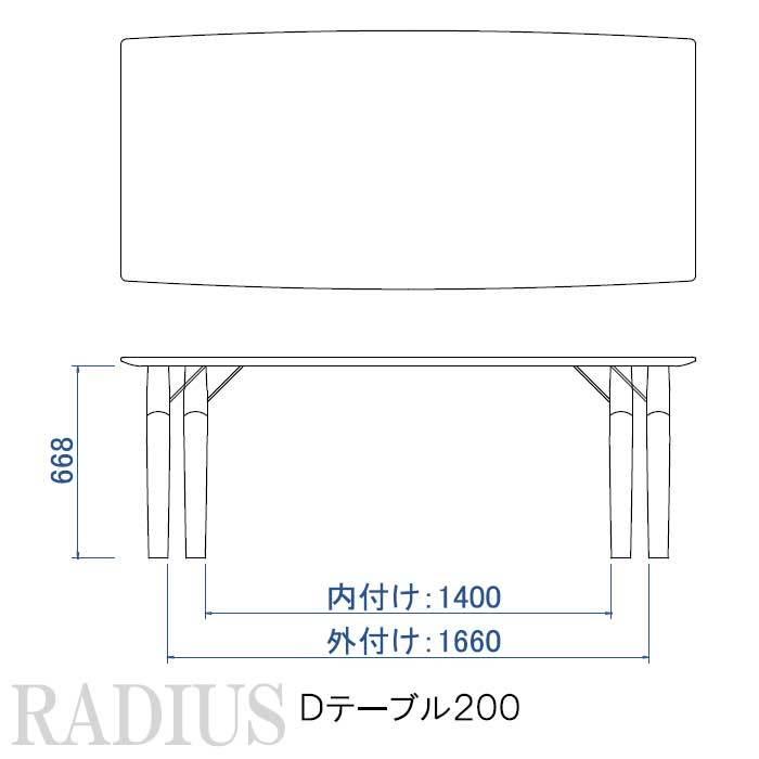 起立木工 ダイニングテーブル 200cm ラディウス ウォールナット 国産