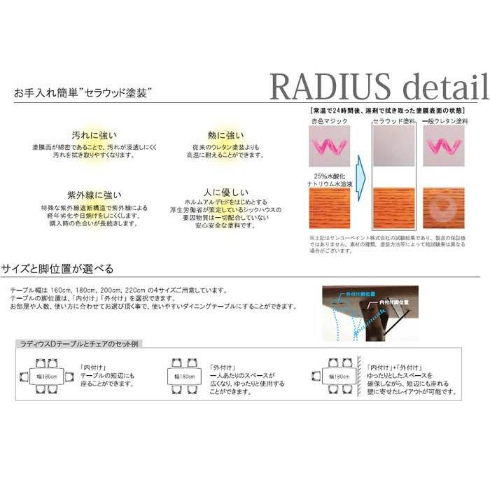 起立木工 ダイニングテーブル 160cm 180cm 200cm 220cm RADIUS