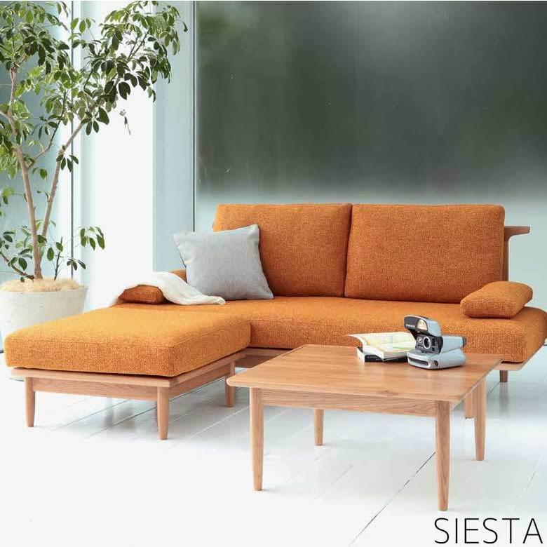 起立木工 ソファ 2.5P オーク 張地15種 SIESTA シエスタ 無垢材 レトロ