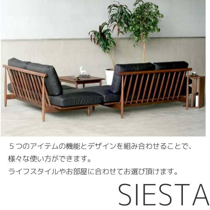 起立木工 ソファ 2.5P オーク 張地15種 SIESTA シエスタ 無垢材 レトロ