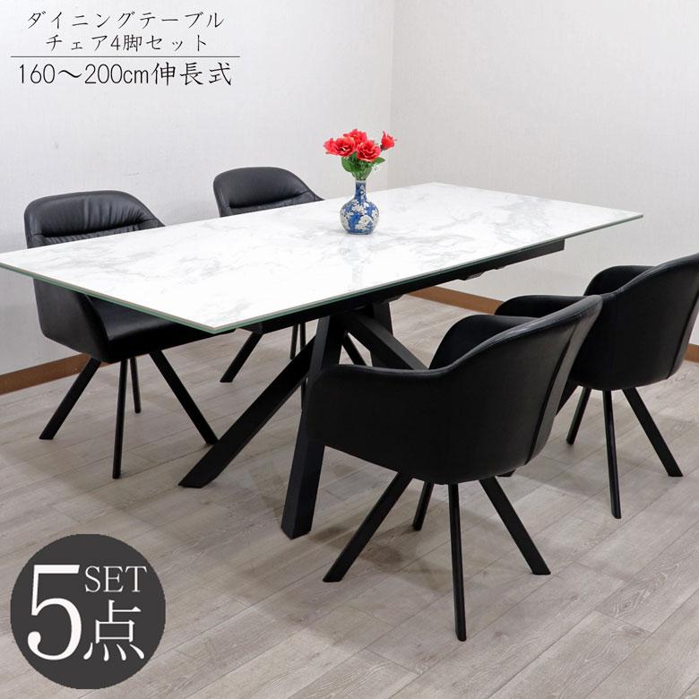 セラミック テーブルセット 伸長式 ホワイト 160cm 200cm セラミック テーブルセット 伸長式 ホワイト 160cm 200cm