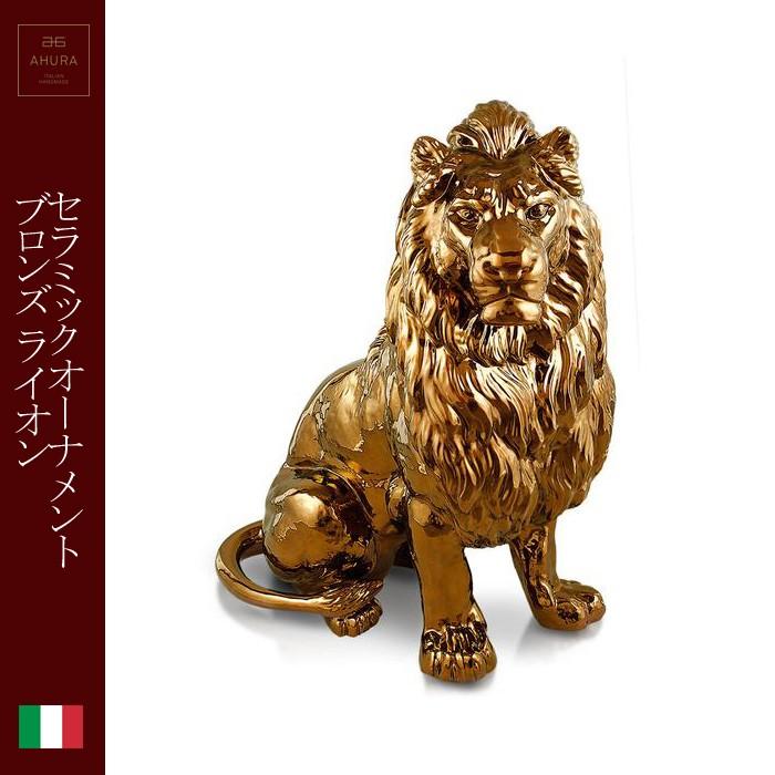 陶器 動物 ライオン 置物 イタリア製 獅子 完成品 ヨーロピアン 陶器 動物 ライオン 置物 イタリア製 獅子 完成品 ヨーロピアン