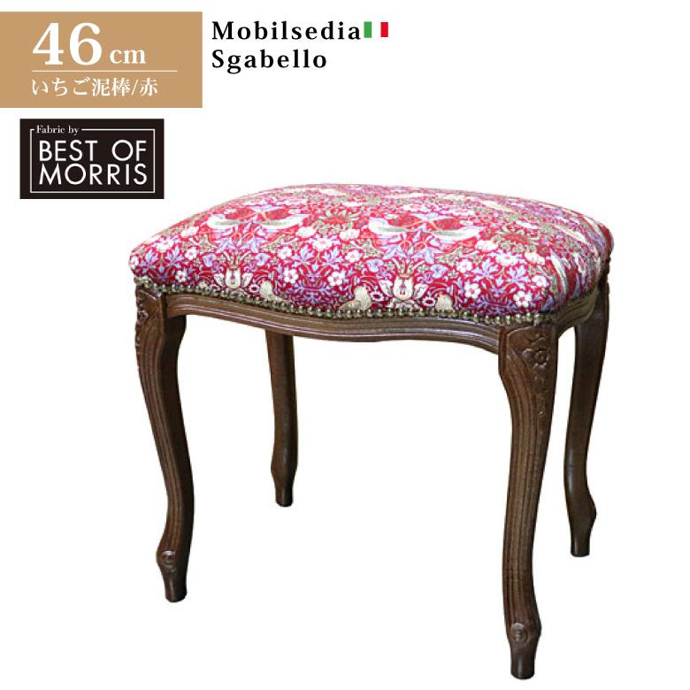 スツール おしゃれ いちご泥棒 レッド 木製 オットマン 猫脚 イタリア