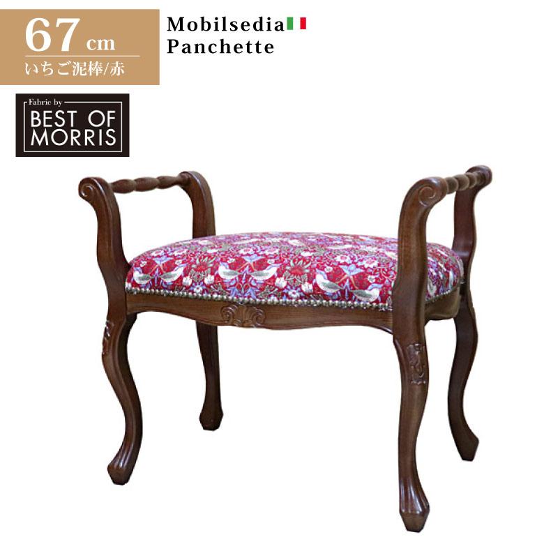 スツール いちご泥棒 ベスト・オブ・モリス 猫脚 イタリア 【公式通販】