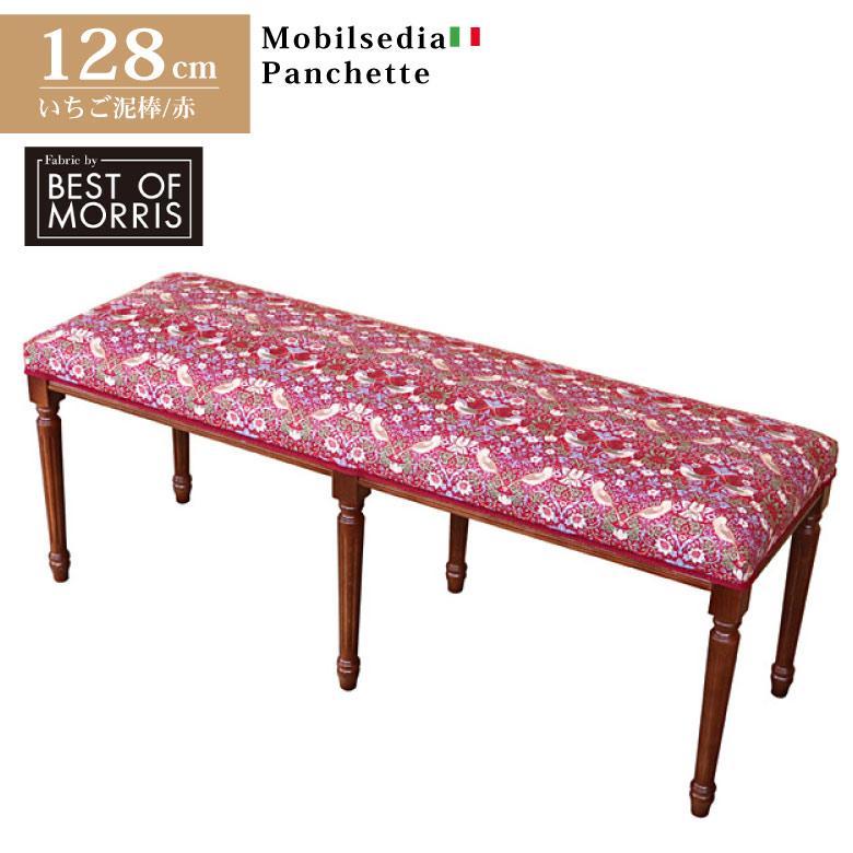 ベンチスツール いちご泥棒 ベスト・オブ・モリス 猫脚 イタリア