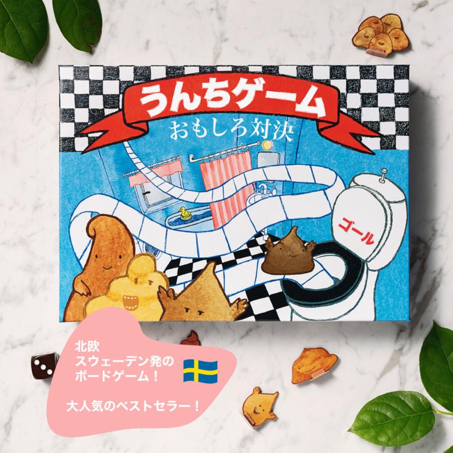 ボードゲーム うんちゲーム Nicotext 3歳 3才 子供 幼児 すごろく うんち 玩具 おもちゃ 北欧 スウェーデン 3歳以上 ゲーム 国内外の 人気