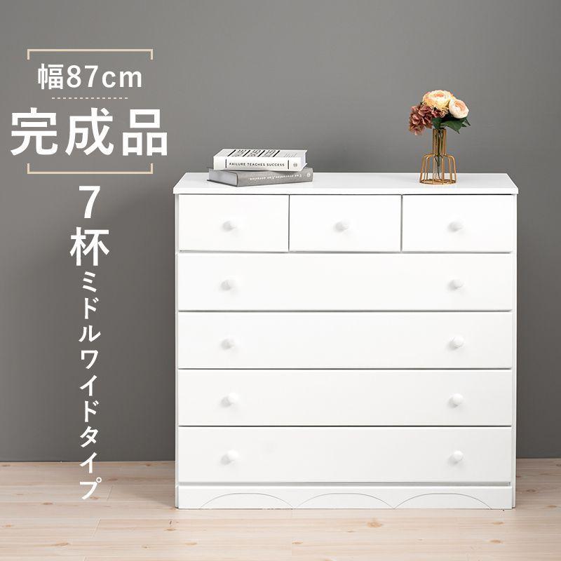 タンス 幅87cm奥行35cm高さ85cm おしゃれ 5段7杯ミドルワイドタイプ 桐製 ホワイト 完成品 チェスト
