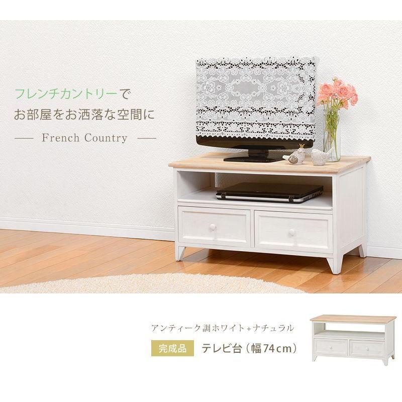 テレビ台 おしゃれ ローボード 幅74cm 20インチ/24インチ アンティーク