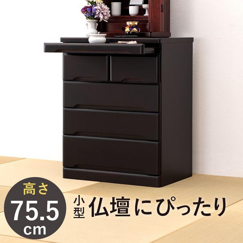 仏壇チェスト 幅60cm×高さ75.5cm おしゃれ 台座 桐製 仏壇下台