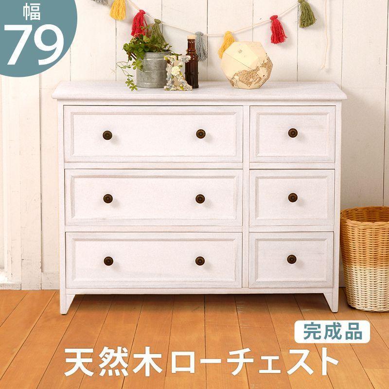 ホワイト木製ローチェスト 6段の通販 楽天市場】木製チェスト 6引き出し チェスト・タンス