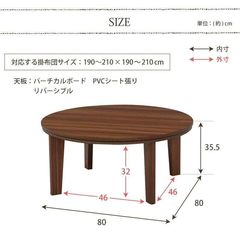 こたつテーブル 丸型・円型 80cm おしゃれ ちゃぶ台 ブラウン ホワイト 白の画像