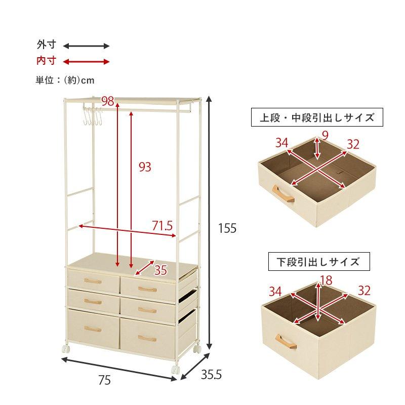 厚地の外套ハンガー 抽き出し6杯 幅75 高さ155糎 キャスター付き添い人