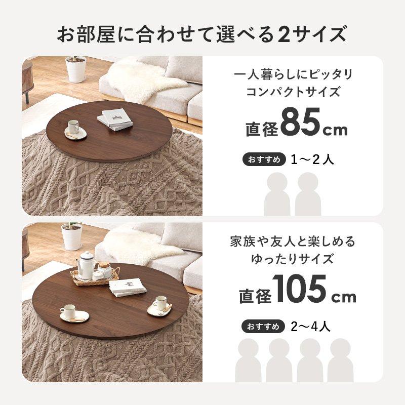 コタツテーブル 円形 丸型 105cm ちゃぶ台_3