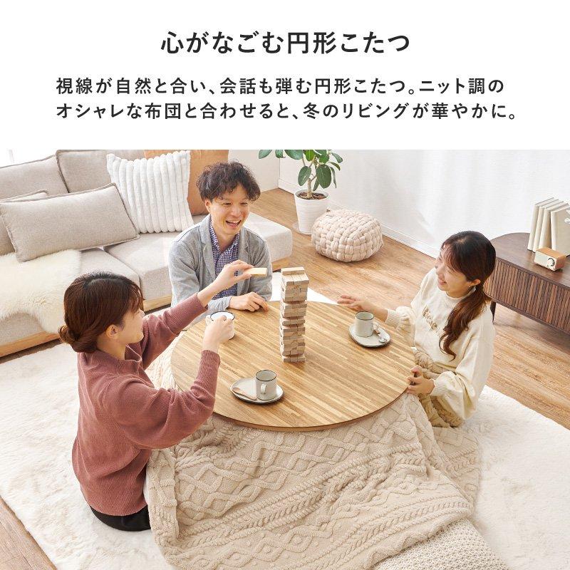 コタツテーブル 円形 丸型 105cm ちゃぶ台_4