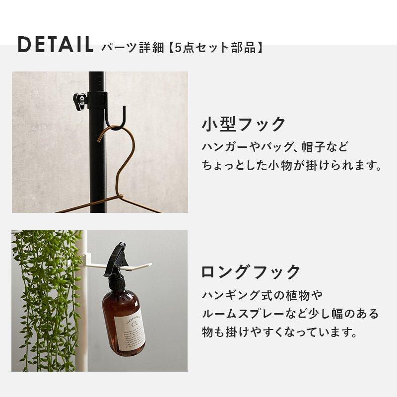 (タイムセール中) 突っ張り ポールハンガー 6点セット(5段分)丸型 スリム 幅43cm×奥行43cm×高さ187〜264cm コーナー