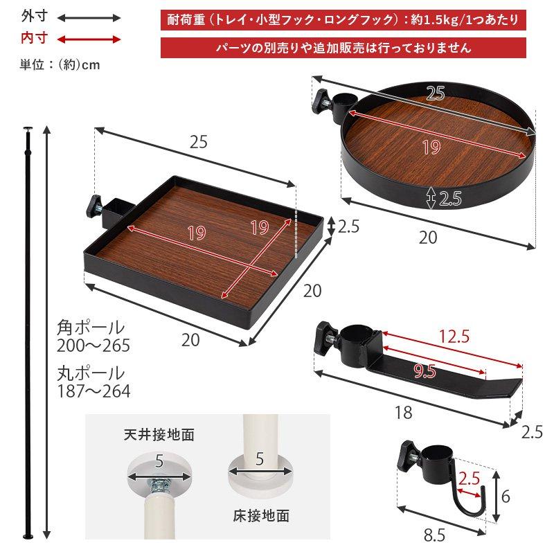 (タイムセール中) 突っ張り ポールハンガー 6点セット(5段分)丸型 スリム 幅43cm×奥行43cm×高さ187〜264cm コーナー