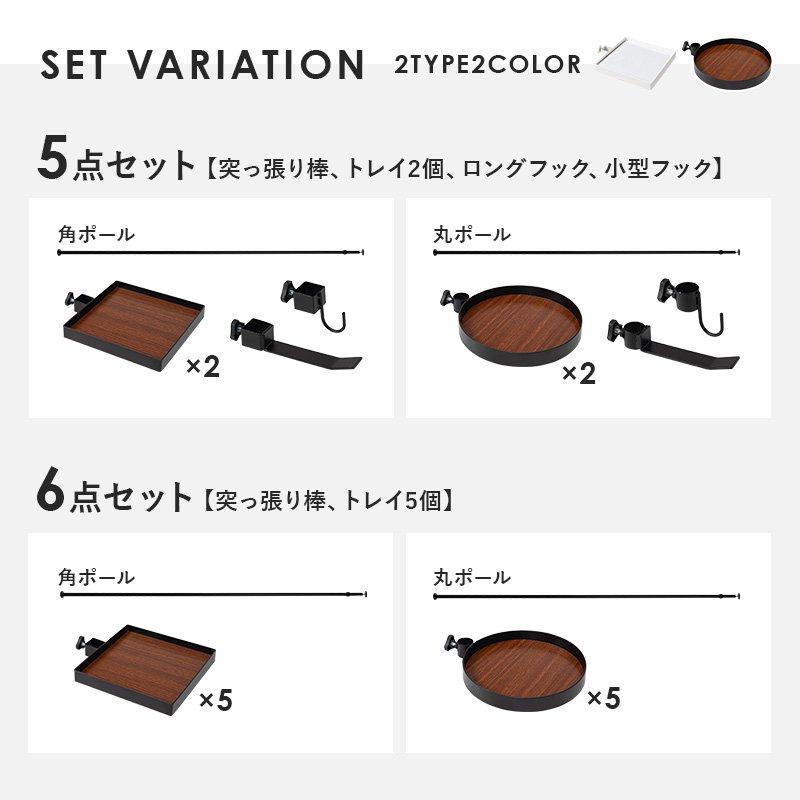 (タイムセール中) 突っ張り ポールハンガー 6点セット(5段分)丸型 スリム 幅43cm×奥行43cm×高さ187〜264cm コーナー