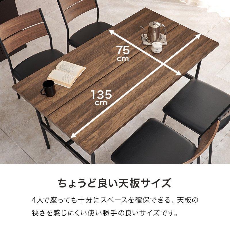 ダイニングテーブル 4人掛け 幅135×75cm 4人用 単品 コンパクト