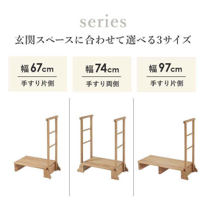 玄関台 踏み台 幅67cm×奥行40cm 踏み台高さ17cm 手すり付き(片側) 頑丈 敬老の日 父の日 ガタ付き防止_19