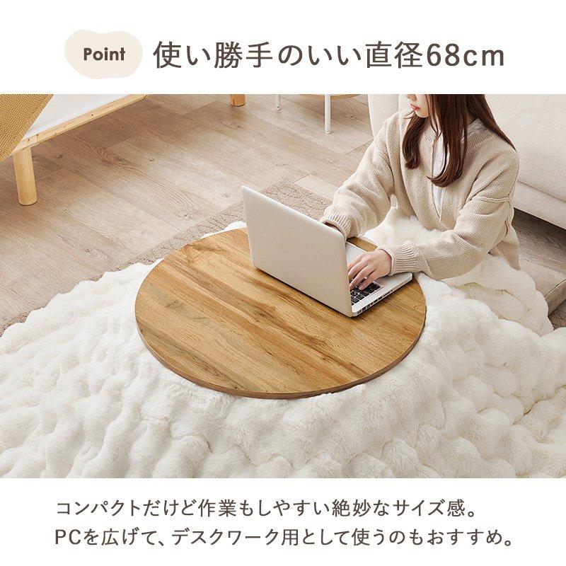コタツテーブル 折りたたみ 円形 丸型 68cm ちゃぶ台の画像
