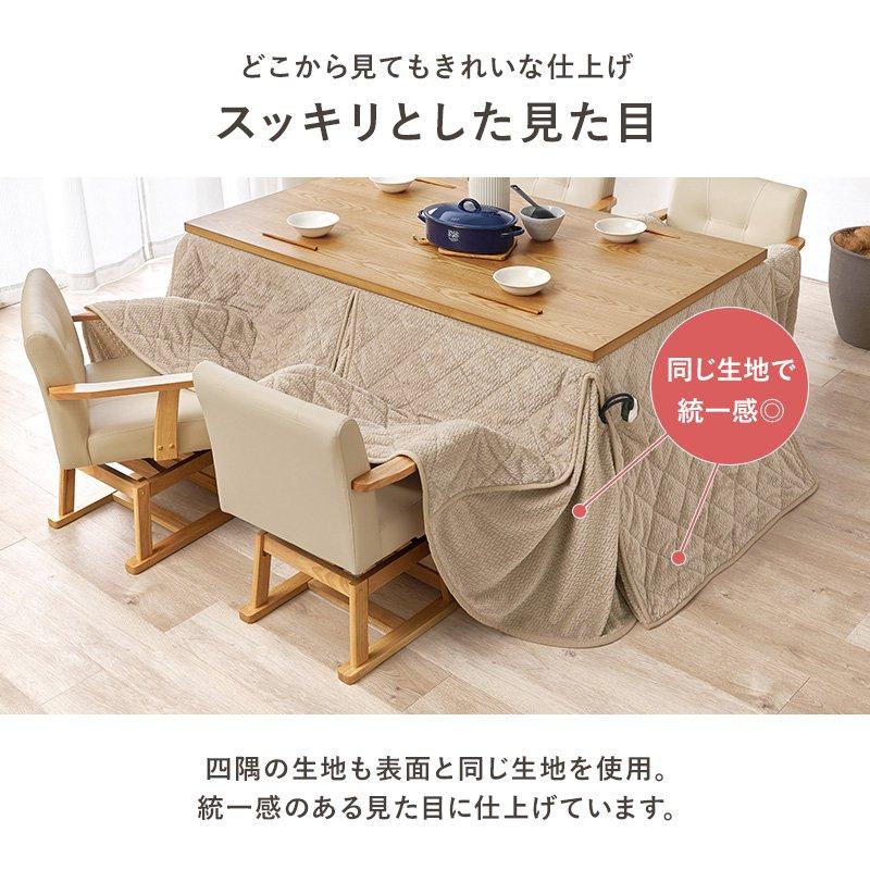 ダイニングこたつ布団 薄掛け布団 135×80cmこたつ対応 洗える 省スペース_7