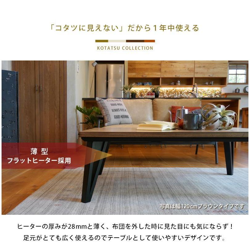 こたつテーブル 長方形 おしゃれ 120cm 薄型フラットヒーター ブラウンの画像