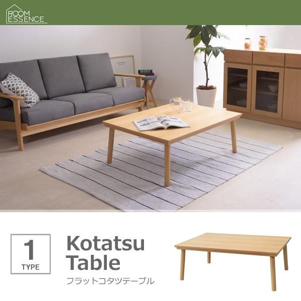 こたつテーブル おしゃれ 長方形 105×75 フラットヒーター ナチュラル