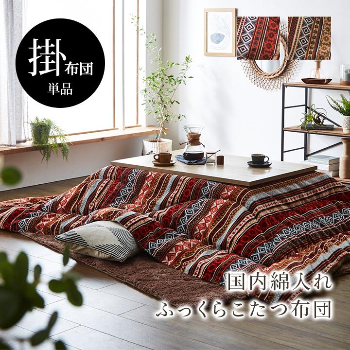 (タイムセール中) こたつ掛布団 約200×250cm 長方形 キルティング 洗える オリエント柄の画像