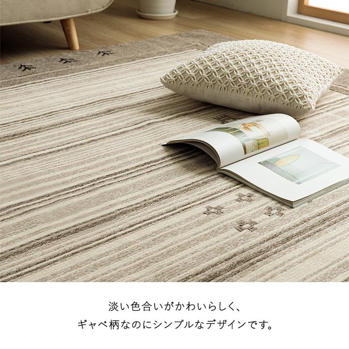 ダイニングラグ ギャッベ 約190×240cm 消臭 ホットカーペット対 抗菌_5