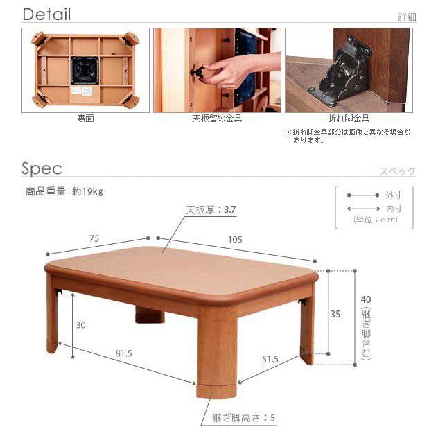 (タイムセール中) コタツテーブル 長方形 105×75 折りたたみ おしゃれ ナチュラル ブラウン