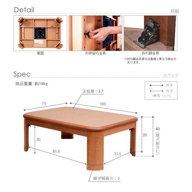 (タイムセール中) コタツテーブル 長方形 105×75 折りたたみ おしゃれ ナチュラル ブラウン