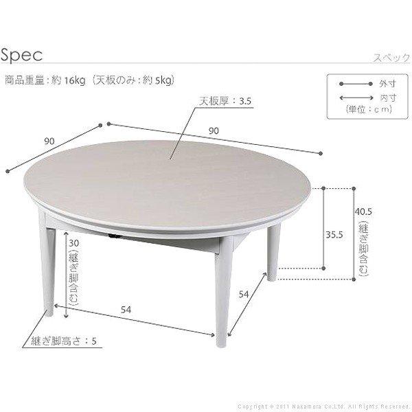 コタツ速見表 白 円型 90 北欧