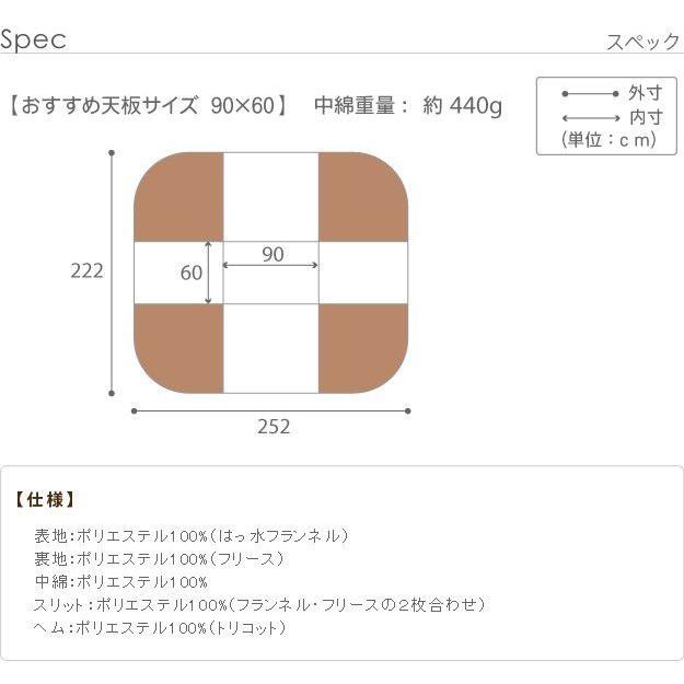 コタツ布団 ハイタイプ 長方形 おしゃれ はっ水リバーシブル 252×222 省スペース 90×60こたつ用_16