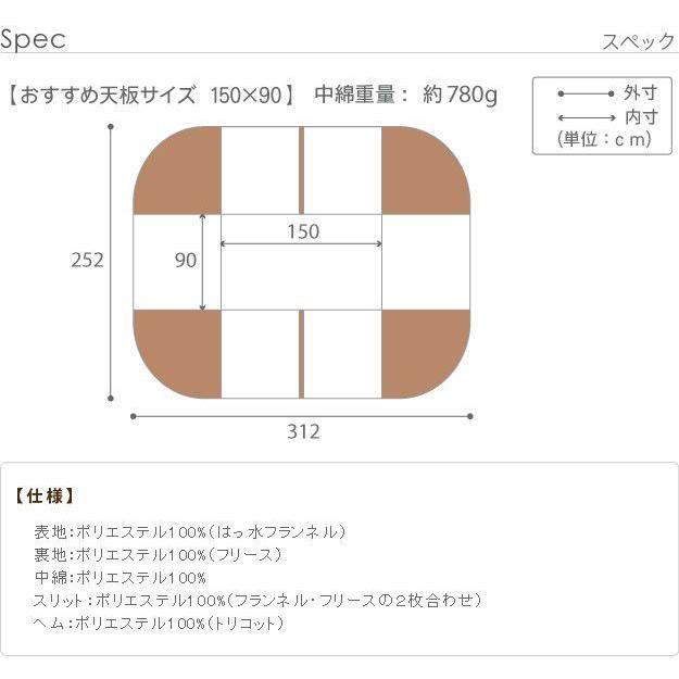 (タイムセール中) コタツ布団 ハイタイプ 長方形 おしゃれ はっ水リバーシブル 312×252 省スペース 150×90こたつ用_16