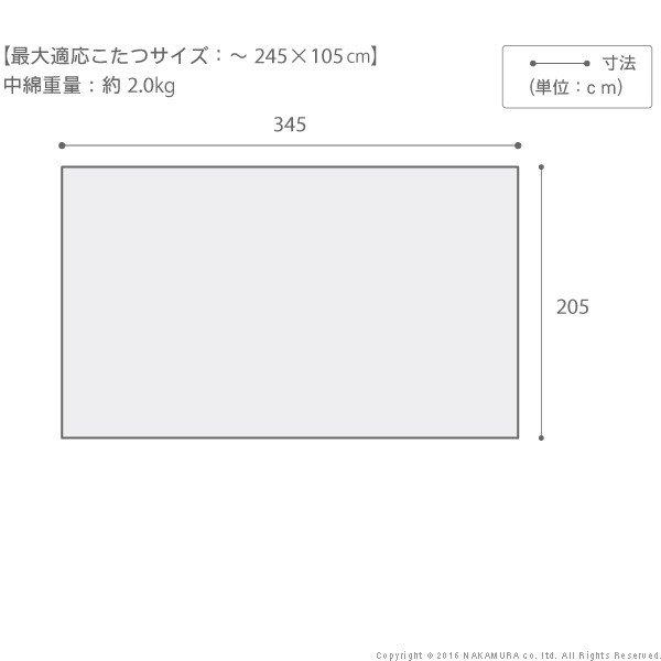 こたつ掛け布団 長方形 345×205cm 日本製厚手カーテン生地の北欧柄こたつ布団 おしゃれ