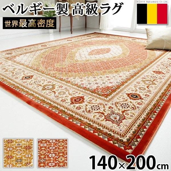 21春夏新色 ラグ おしゃれ 140 0 ベルギー製 世界最高密度 ウィルトン織り ゴールド ラスト 期間限定セール Kaizenhealthgroup Com
